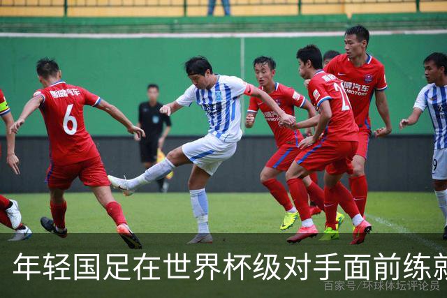 年轻国足在世界杯级对手面前练就“吃土”新技能